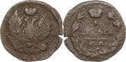 Деньга 1819 года