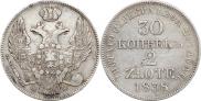 30 копеек - 2 злотых 1838 года