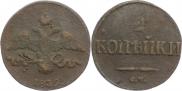 2 kopecks 1839 year