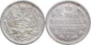 20 копеек 1906 года