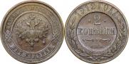 2 kopecks 1912 year