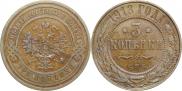3 kopecks 1913 year