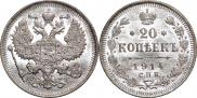 20 kopecks 1914 year