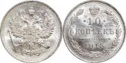 15 kopecks 1915 year