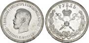 1 rouble 1896 year