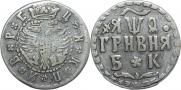 Гривна 1709 года