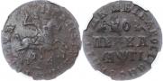 1 копейка 1712 года