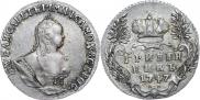 Гривенник 1747 года