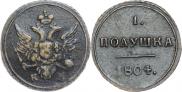 Полушка 1804 года