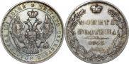 Полтина 1845 года
