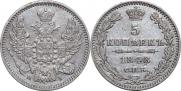 5 копеек 1848 года