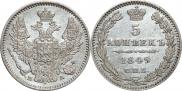 5 копеек 1849 года
