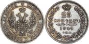 25 kopecks 1849 year