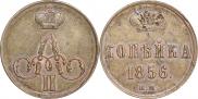 1 копейка 1856 года