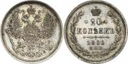 20 копеек 1860 года