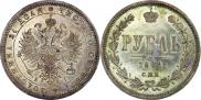 1 рубль 1868 года