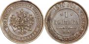1 копейка 1870 года