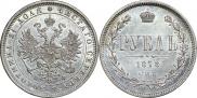 1 rouble 1878 year