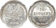 10 kopecks 1884 year