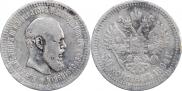 50 копеек 1894 года