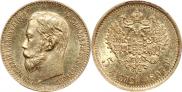 5 roubles 1897 year