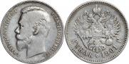 1 рубль 1901 года