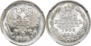 10 копеек 1902 года