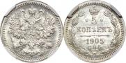 5 копеек 1905 года