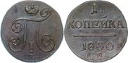 1 копейка 1800 года
