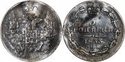 5 копеек 1833 года