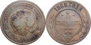 5 копеек 1868 года