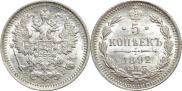 5 копеек 1892 года