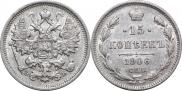 15 копеек 1906 года