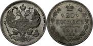 20 копеек 1914 года
