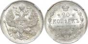 20 копеек 1914 года