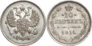 10 копеек 1915 года