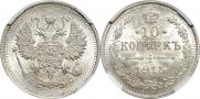 10 копеек 1915 года