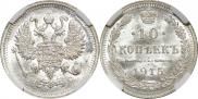 10 копеек 1915 года