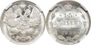 15 kopecks 1915 year