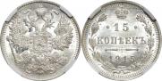 15 kopecks 1915 year