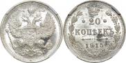 20 kopecks 1915 year