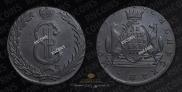 10 копеек 1778 года