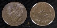 1 kopeck 1811 year