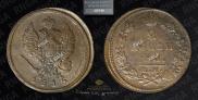 2 kopecks 1815 year