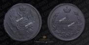 1 kopeck 1819 year