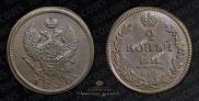 2 kopecks 1830 year