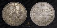 1 рубль 1842 года
