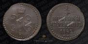 1/2 копейки 1842 года