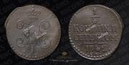 1/4 kopeck 1842 year