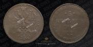 5 kopecks 1862 year